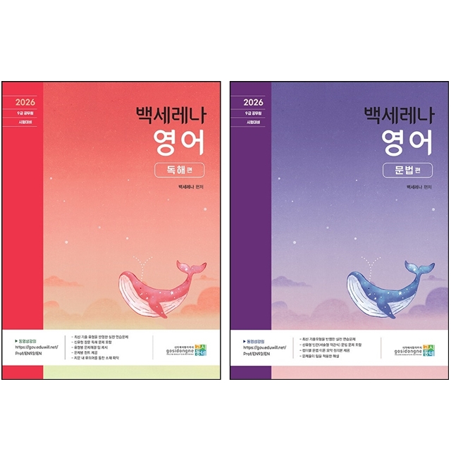 [묶음] 2026 백세레나 영어 독해+문법편 세트