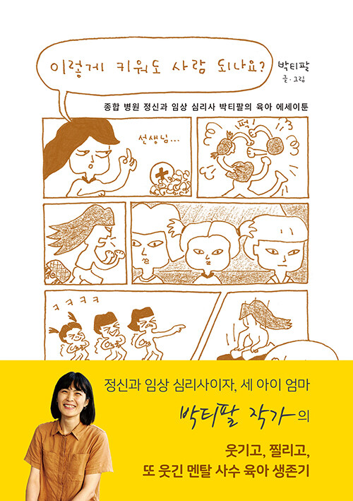 이렇게 키워도 사람 되나요