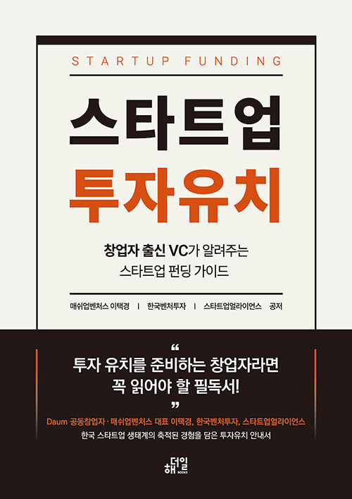 스타트업 투자유치