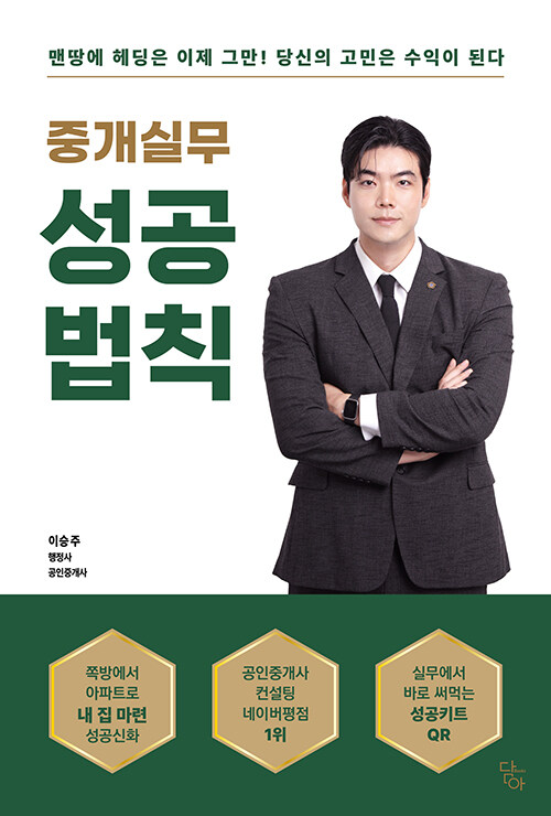 중개실무 성공법칙