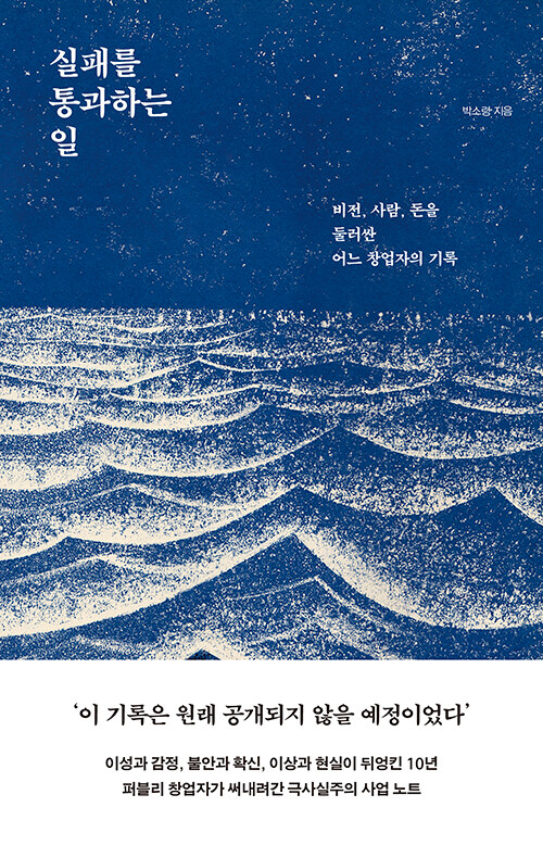 실패를 통과하는 일
