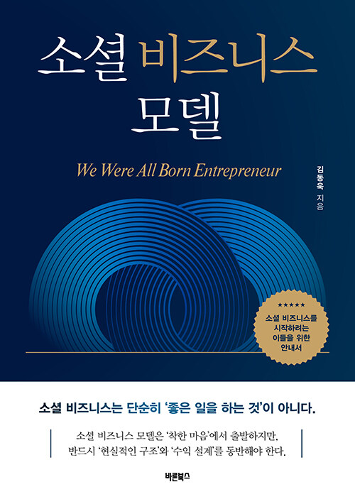 소셜 비즈니스 모델