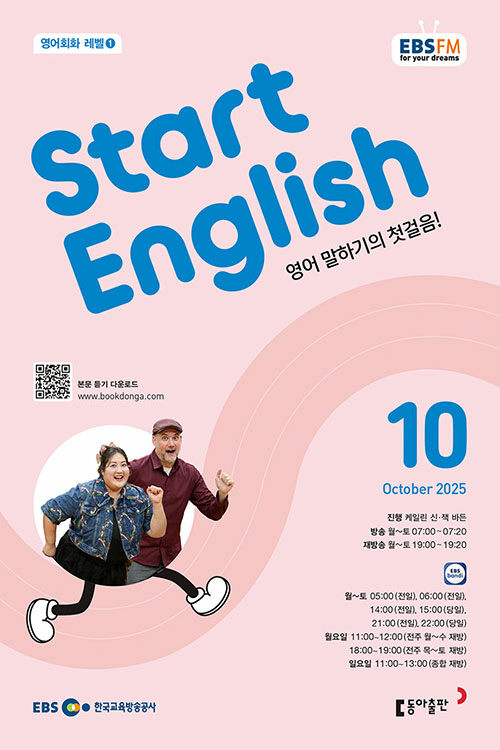 EBS FM Radio Start English 2025 10ȣ