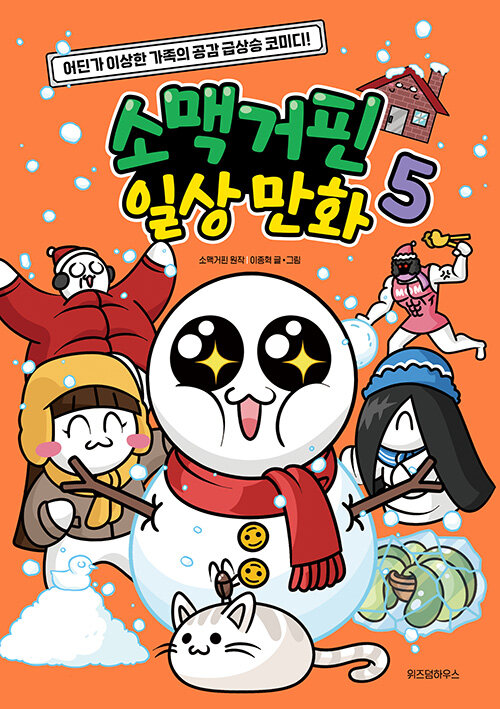 �Ҹư��� �ϻ� ��ȭ 5