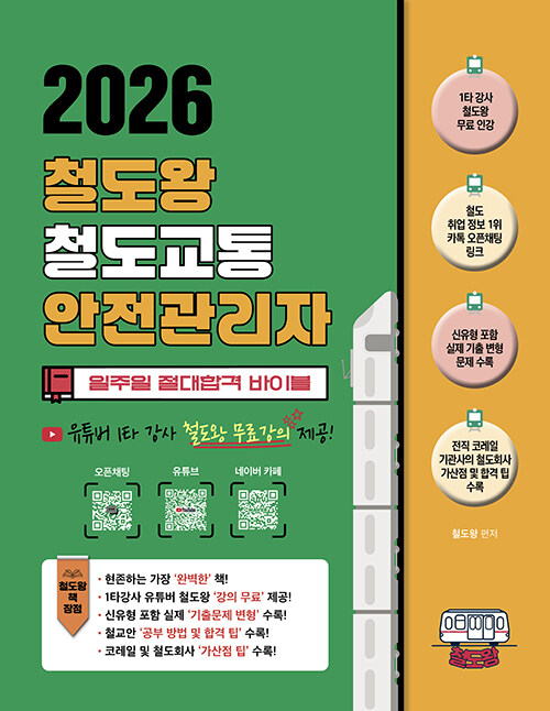 2026 ö���� ö��������������� ������ �����հ� ���̺�