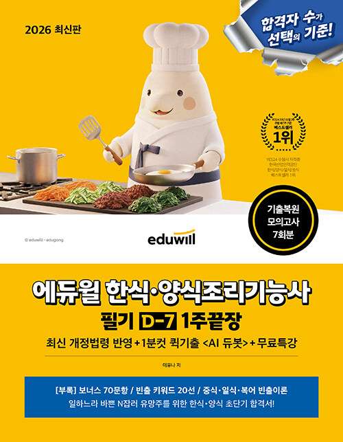 2026 ������ �ѽ� ���������ɻ� �ʱ� D-7 1�ֳ���+����Ư��