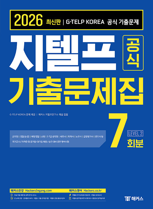 2026 ������ ���� ���⹮���� 7ȸ�� Level 2 - G-TEPL KOREA ���� ���� ���� | ������, ����(����), �ؾ����, �ҹ�, 5��7�� ������, ������, ȸ���, �빫��, �����򰡻�, ������ �� ��������/�ڰ��� �� ����������� ä��/���� ��� ���� ������� | �� ���� �ΰ�