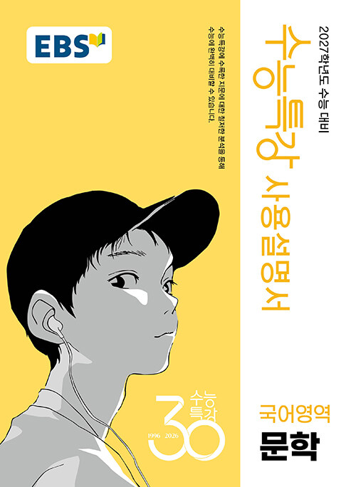 2026 EBS ����Ư�� ��뼳���� ����� ����