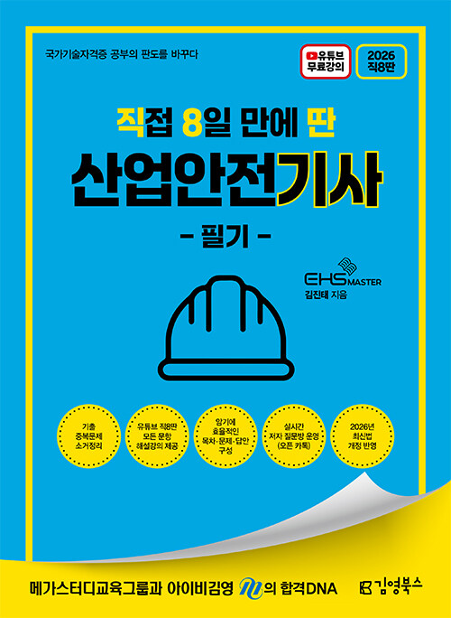 2026 [��8��] �迵�Ͻ� ���� 8�� ���� �� ���������� �ʱ�