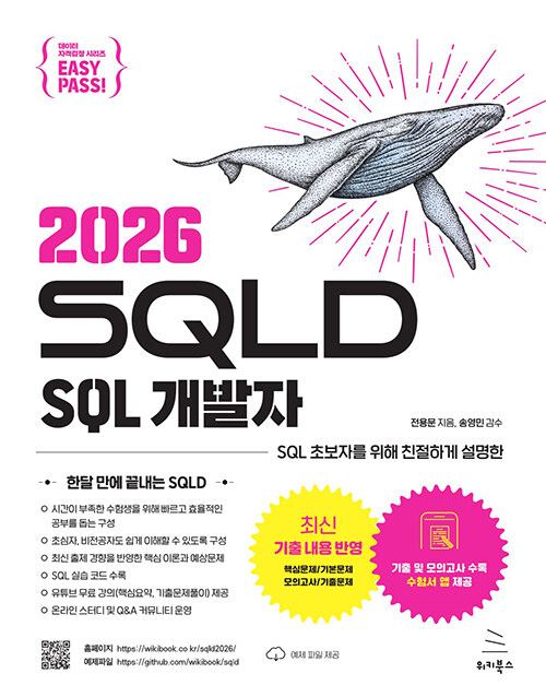 �����н� 2026 SQLD SQL ������ (���輭 �� ����)