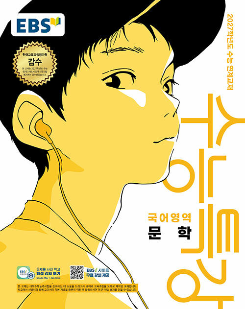 2026 EBS ����Ư�� ����� ����