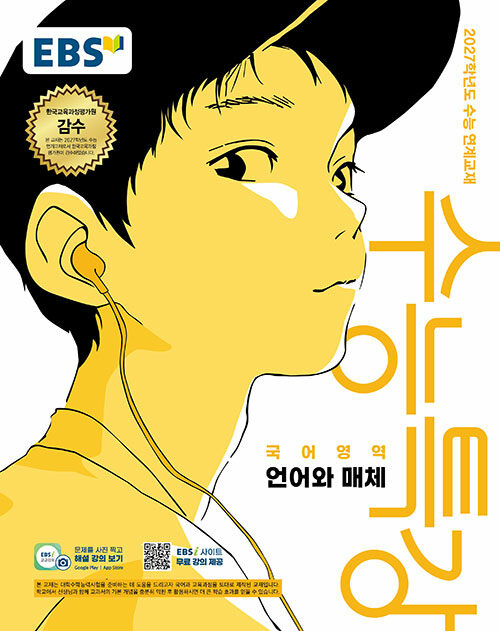 2026 EBS ����Ư�� ����� ���� ��ü