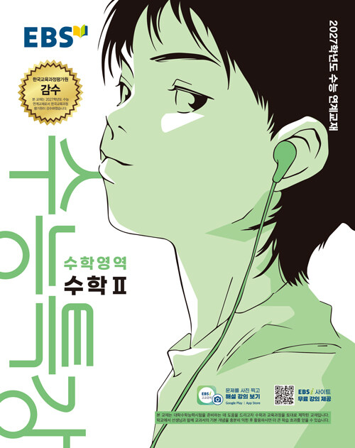 2026 EBS ����Ư�� ���п��� ���� 2