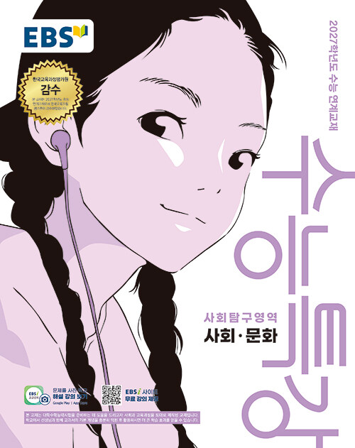 2026 EBS ����Ư�� ��ȸŽ������ ��ȸ ��ȭ