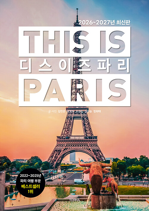2026-2027 �� ���� �ĸ� This is PARIS