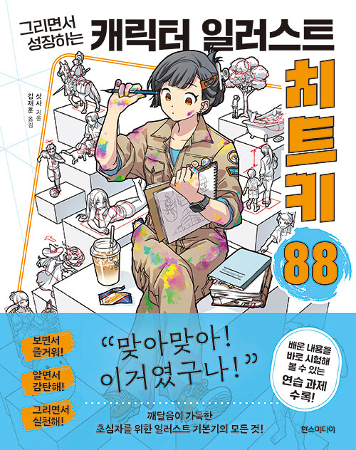 ĳ���� �Ϸ���Ʈ ġƮŰ 88