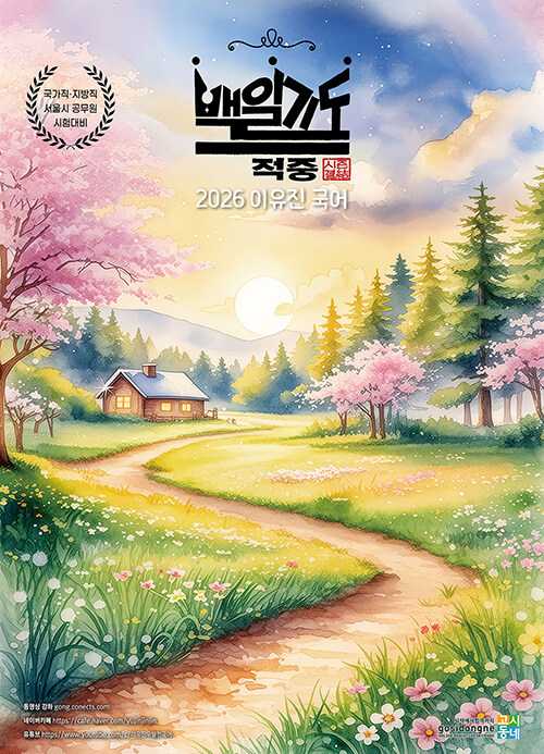 2026 ������ ���� ���ϱ⵵ ���ǰ��� ����(��)