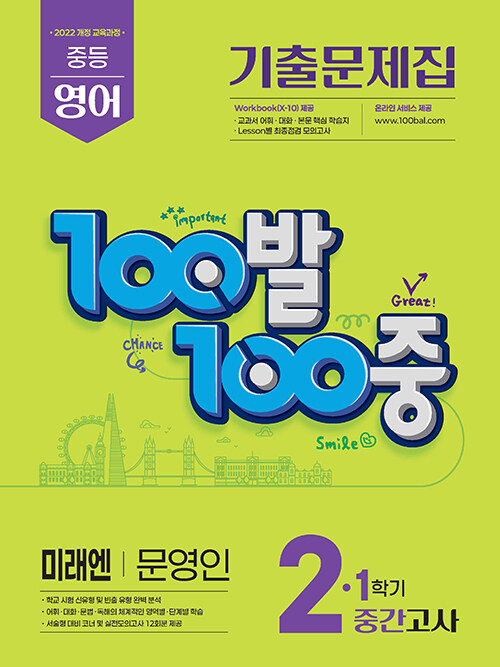 2026 100�� 100�� ���⹮���� 1�б� �߰����� ��2 ���� �̷��� ������