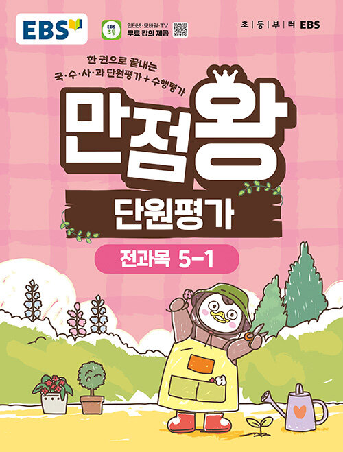 2026 EBS ������ �ܿ��� �ʵ� ������ 5-1