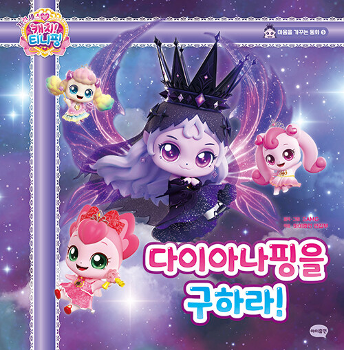 �������� ĳġ Ƽ���� ��ȭ5 ���̾Ƴ����� ���϶�