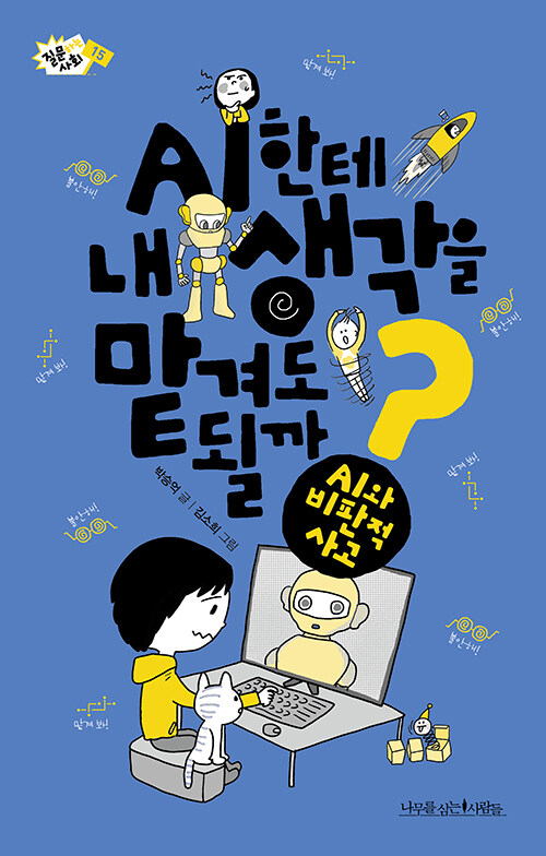 AI���� �� ������ �ðܵ� �ɱ�