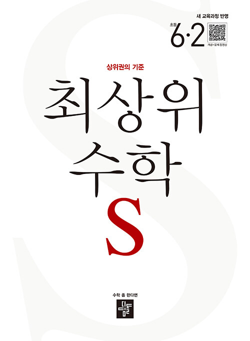 2026 �ֻ��� ���� S �ʵ� 6-2