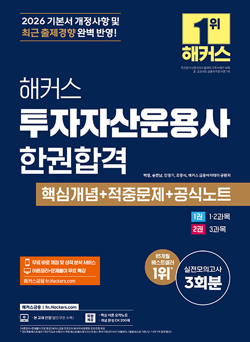 2026 ��Ŀ�� �����ڻ���� �ѱ��հ� �ٽɰ���+���߹���+���ĳ�Ʈ