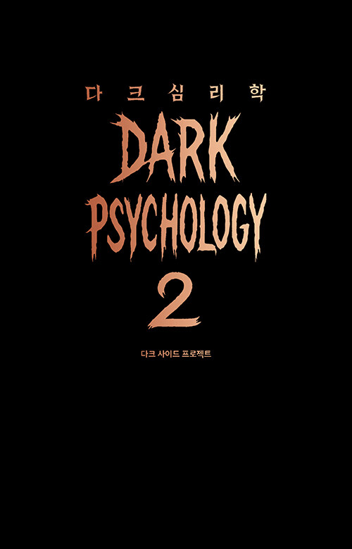 ��ũ �ɸ��� 2