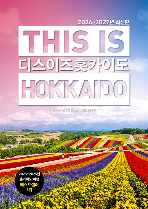 2026-2027 �� ���� Ȫī�̵� This is Hokkaido