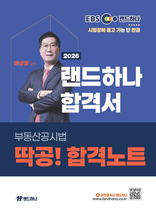 2026 EBS �����ϳ� �����߰��� �հݼ� ���� �ε�����ù� ����! �հݳ�Ʈ