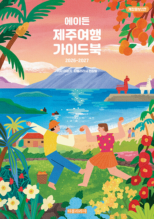 2026-2027 ���̵� ���ֿ��� ���̵��