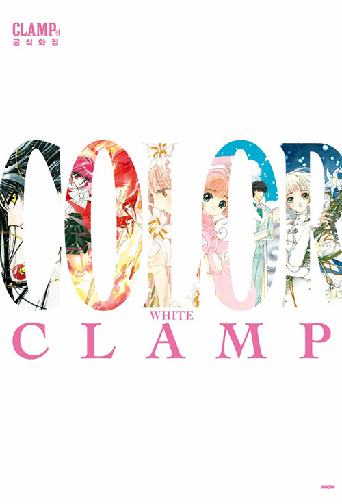 CLAMP�� ����ȭ�� COLOR WHITE