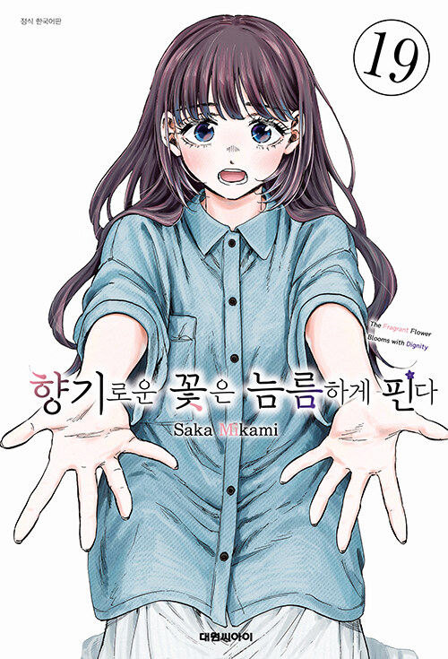 ���ο� ���� �Ƹ��ϰ� �ɴ� 19