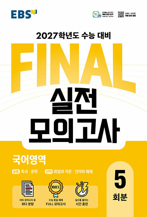 2026 EBS Final �������ǰ��� ����� 5ȸ��