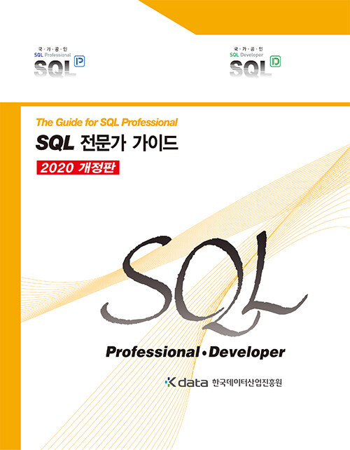 SQL ������ ���̵� (������)