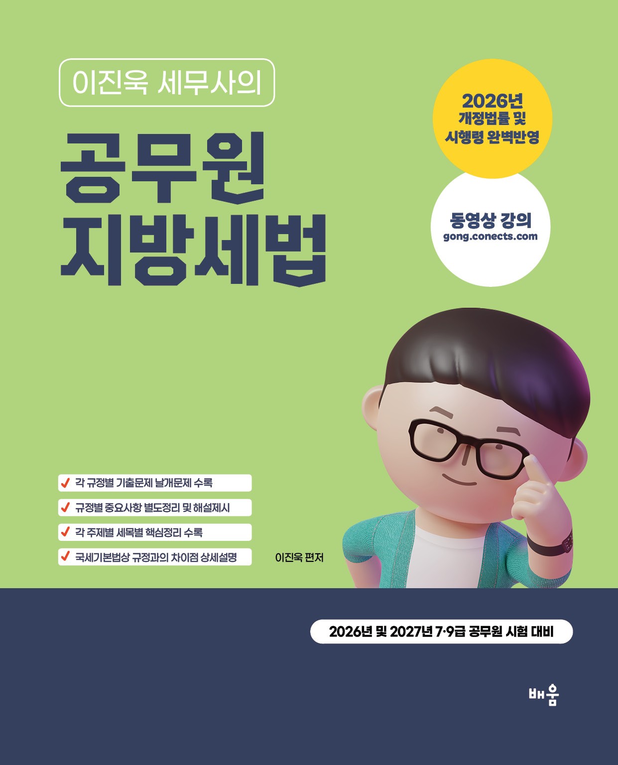 2026-2027 ������ �������� ������ ���漼��