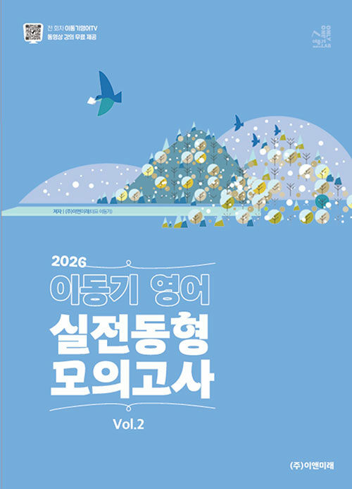 2026 �̵��� ���� �������� ���ǰ��� Vol.2 (����)