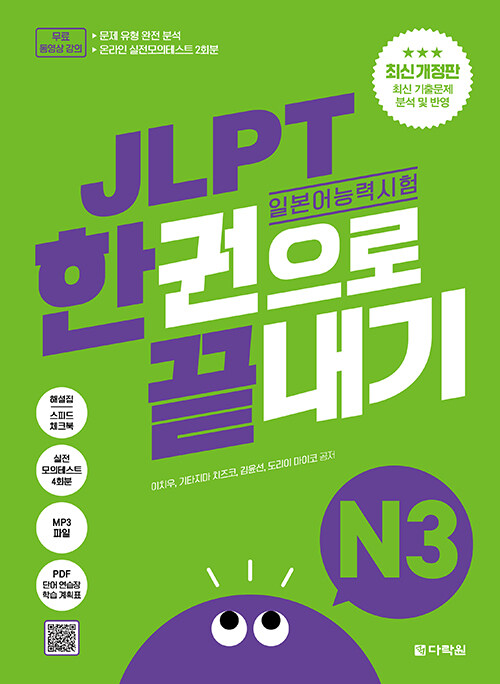 JLPT �Ϻ���ɷ½��� �ѱ����� ������ N3 (�ֽŰ�����)