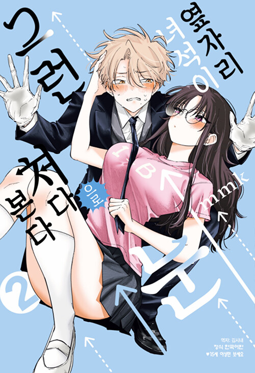 ���ڸ� �༮�� �׷� ������ �Ĵٺ��� 2