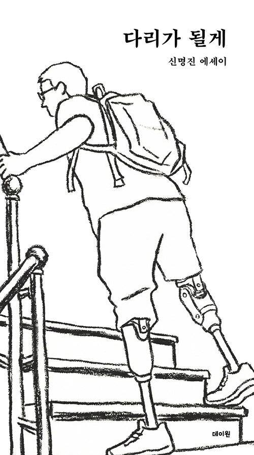 �ٸ��� �ɰ�