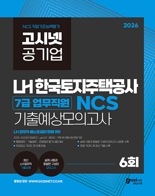 2026 ���ó� ����� LH �ѱ��������ð��� 7�� �������� NCS ���⿹����ǰ���