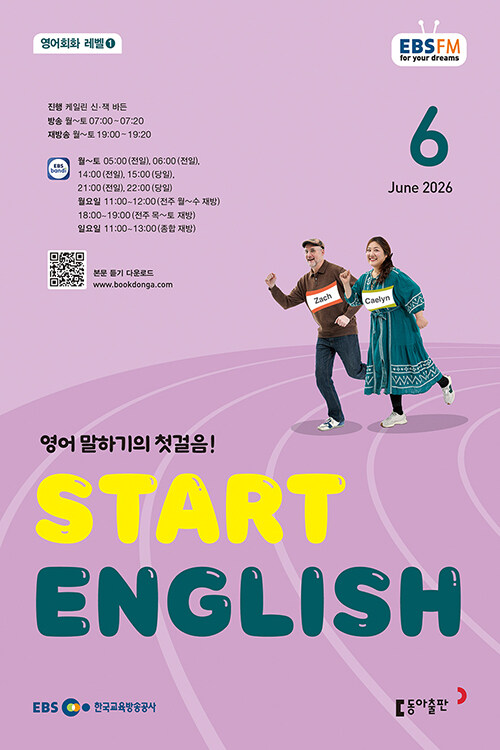 EBS FM Radio Start English 2026�� 6��ȣ