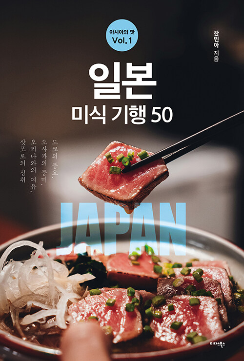 �ƽþ��� �� Vol. 1 - �Ϻ� �̽� ���� 50