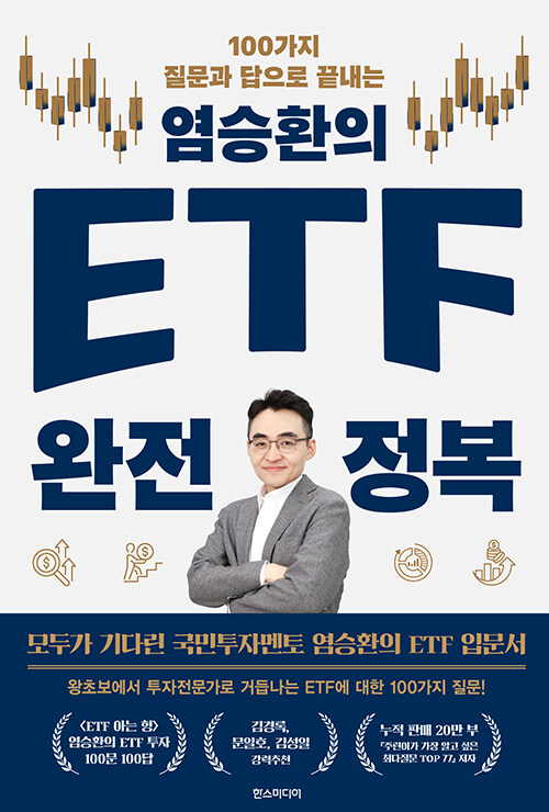 ����ȯ�� ETF ���� ����