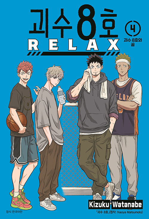 ���� 8ȣ RELAX 4