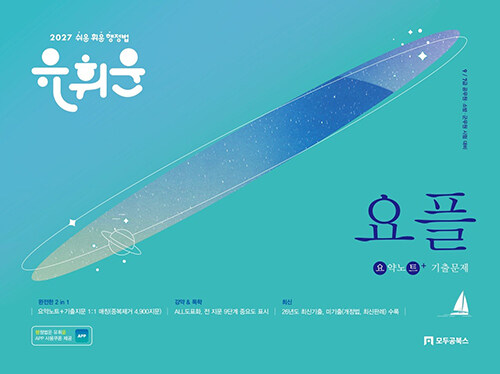 2027 ���ֿ� �������ѷ� ����Ʈ+���⹮�� (��.��.) [ȸ���� �ϱ� APP ����]